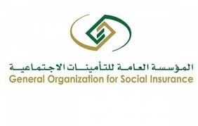 السعودية ..التامينات الإجتماعية تعلن وظائف شاغرة للجنسين