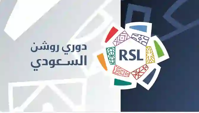 الكشف عن موعد نهاية الموسم الحالي من مسابقات دوري روشن 