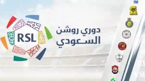 ترتيب دوري روشن قبل ثلاث جولات من نهاية الموسم