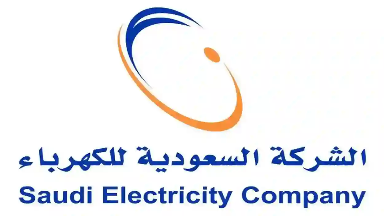 الكهرباء السعودية تعلن طريقة حساب الاستهلاك المنزلي للفواتير