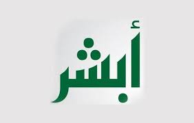 دليل كل الخدمات التي يوفرها أبشر absher للأفراد 